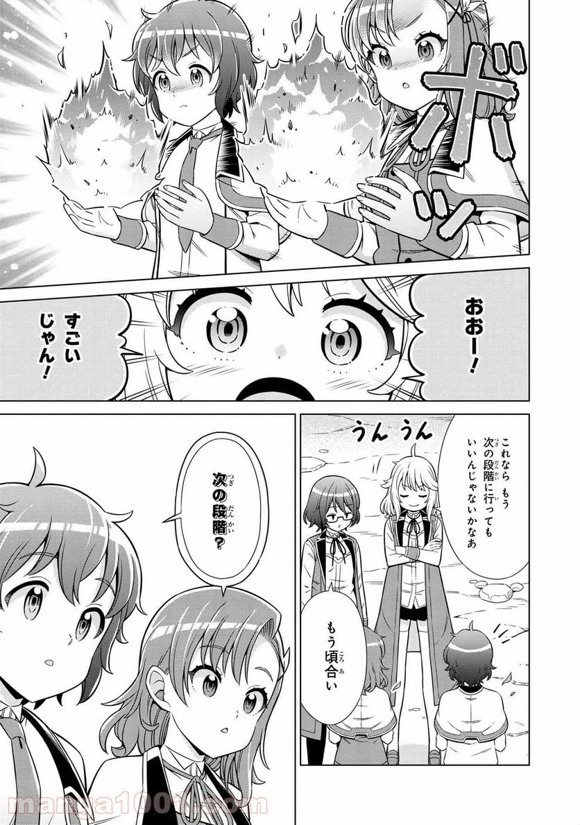 賢者の孫SP 第22.2話 - Trang 3