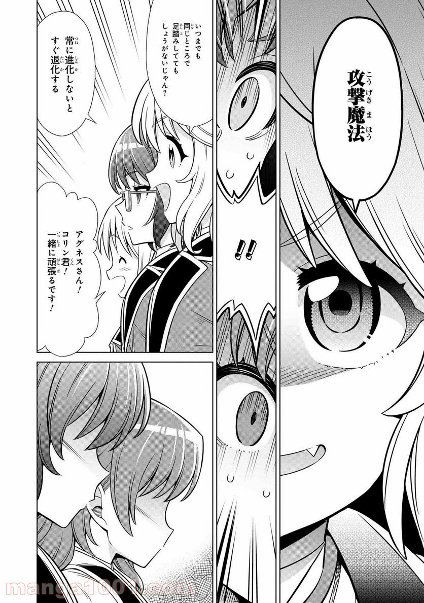 賢者の孫SP 第22.2話 - Trang 4