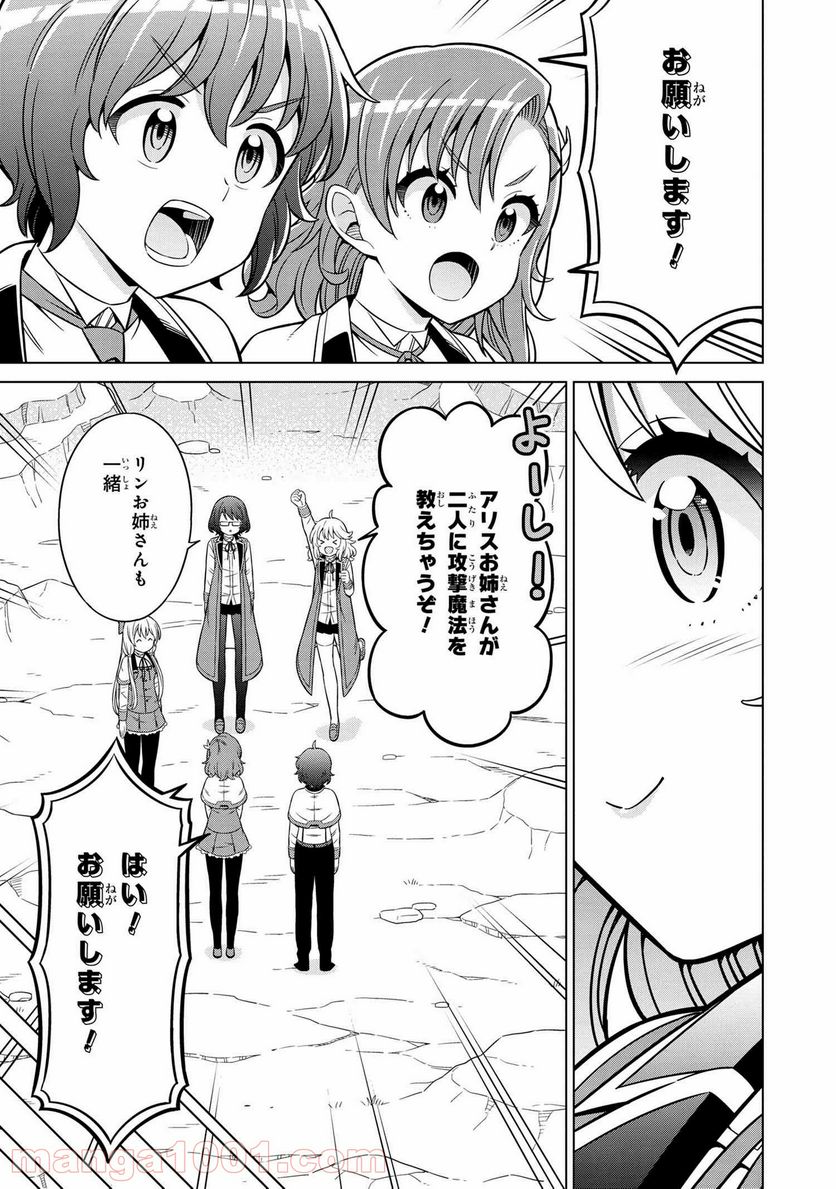 賢者の孫SP 第22.2話 - Trang 5