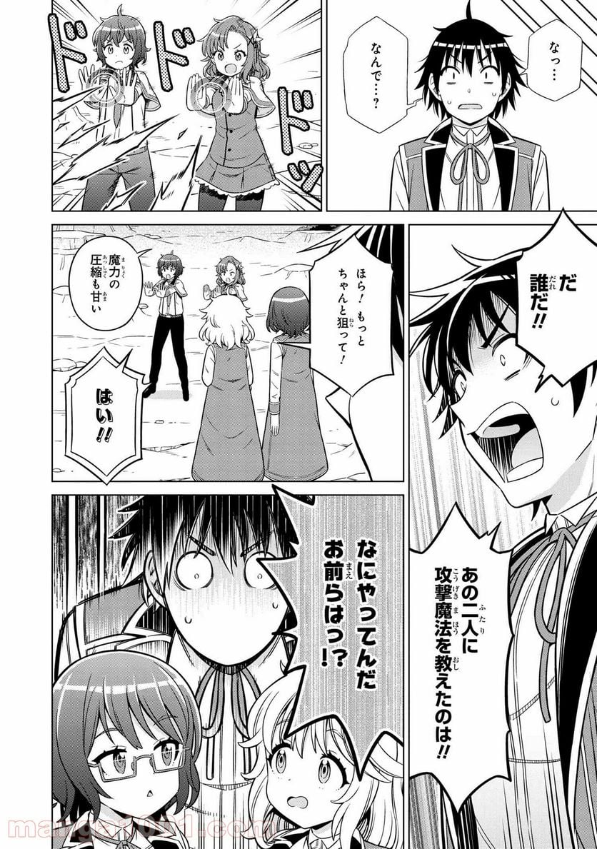 賢者の孫SP 第22.2話 - Trang 6