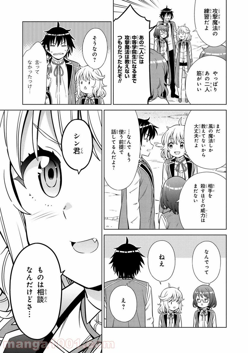 賢者の孫SP 第22.2話 - Trang 7