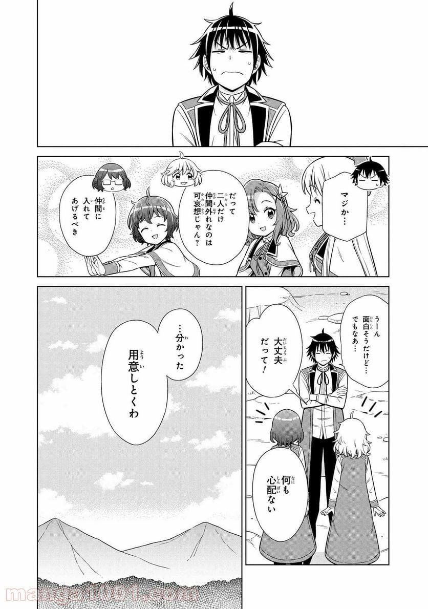 賢者の孫SP 第22.2話 - Trang 8