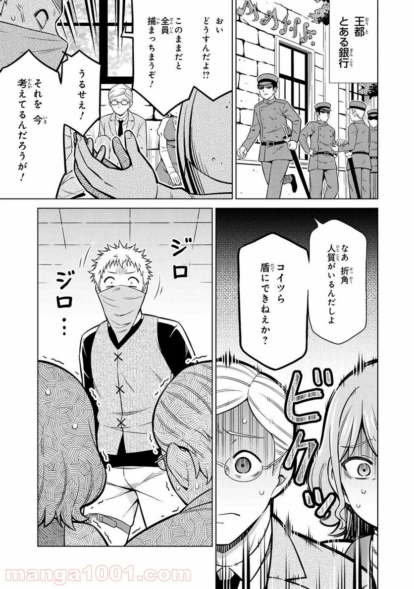 賢者の孫SP 第22.2話 - Trang 9
