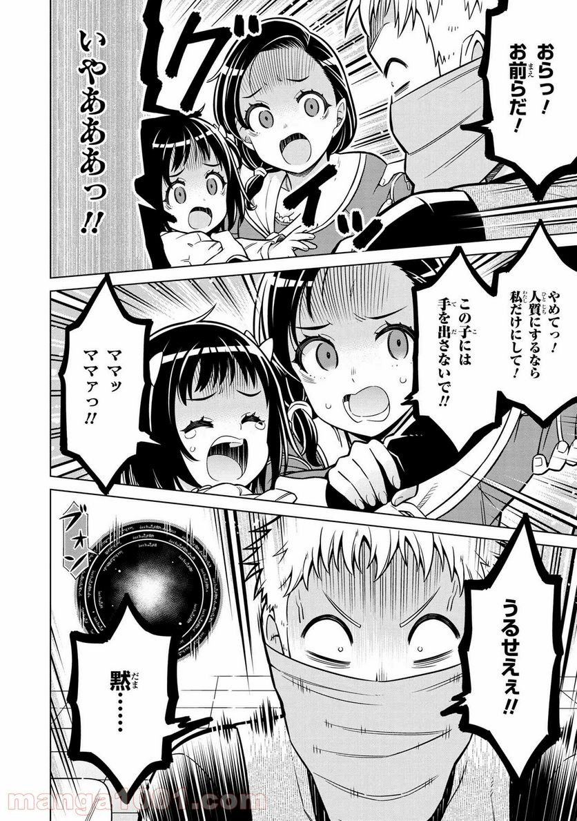 賢者の孫SP 第22.2話 - Trang 10