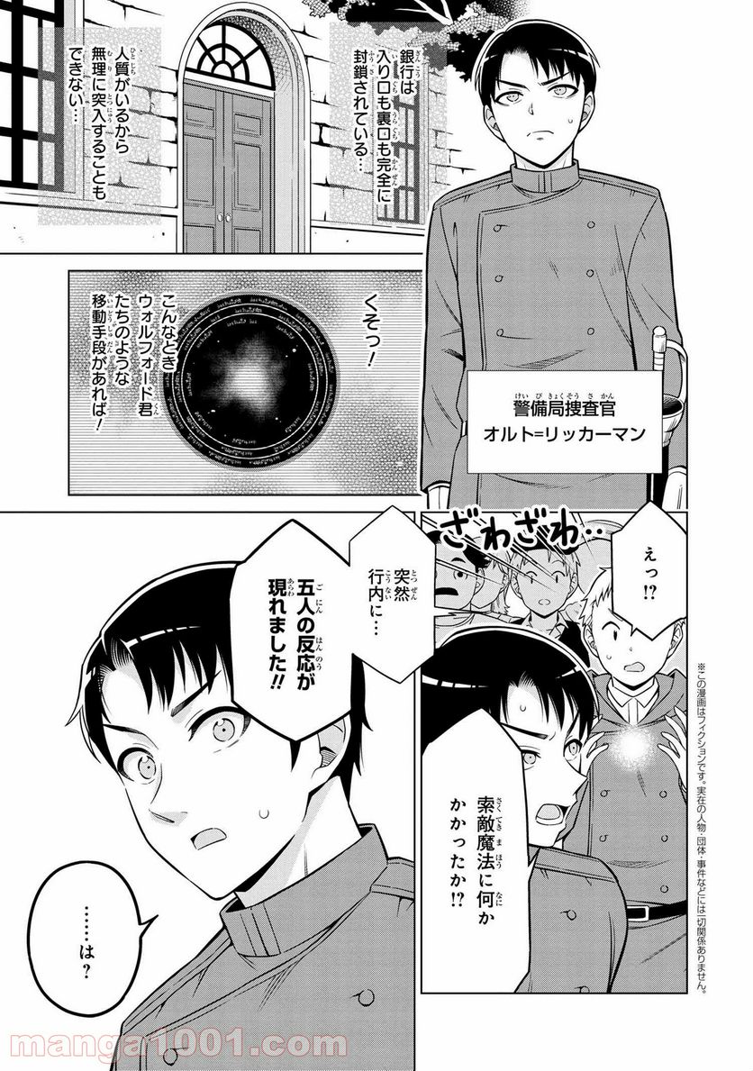 賢者の孫SP 第23.1話 - Trang 1
