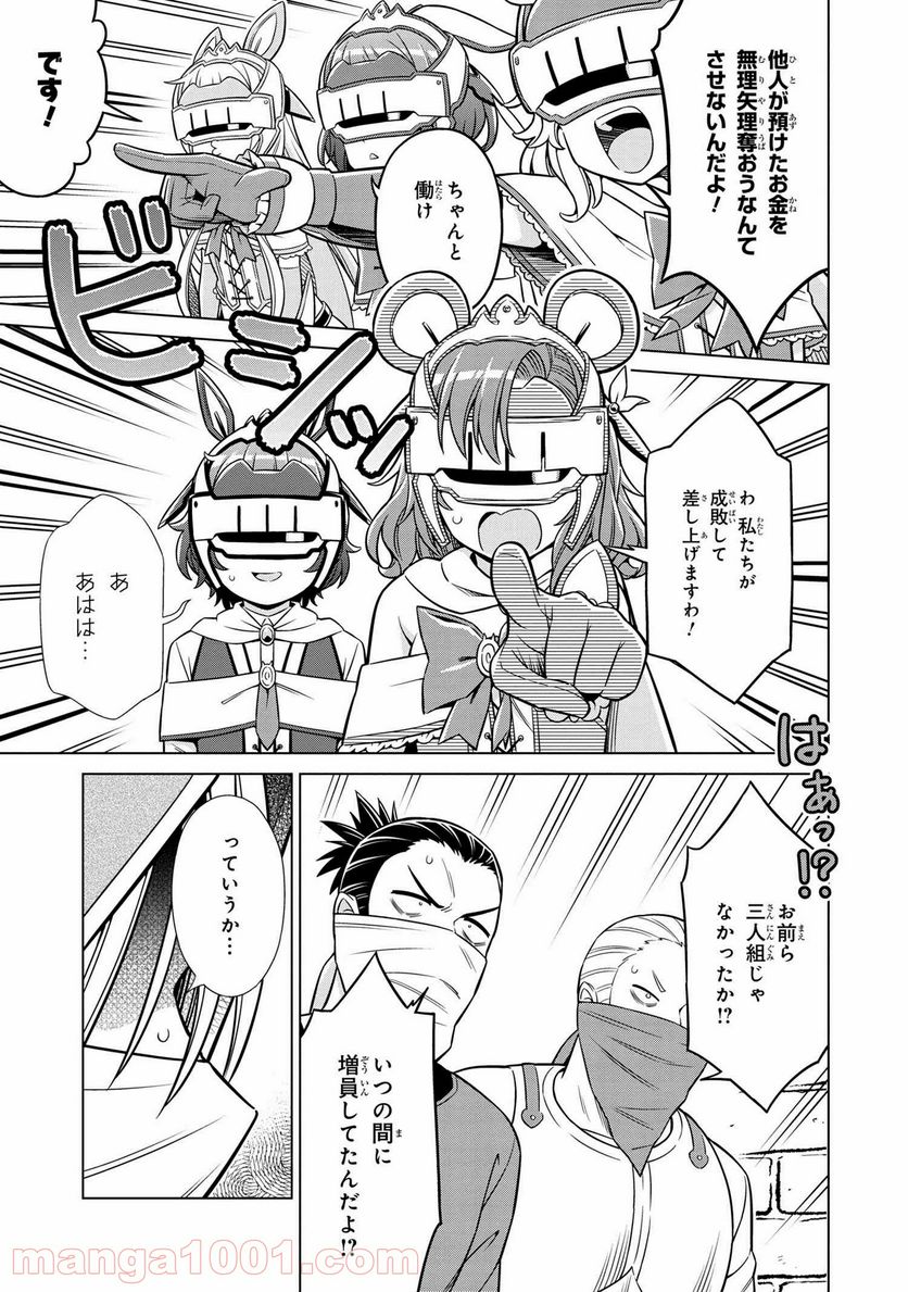 賢者の孫SP 第23.1話 - Trang 3