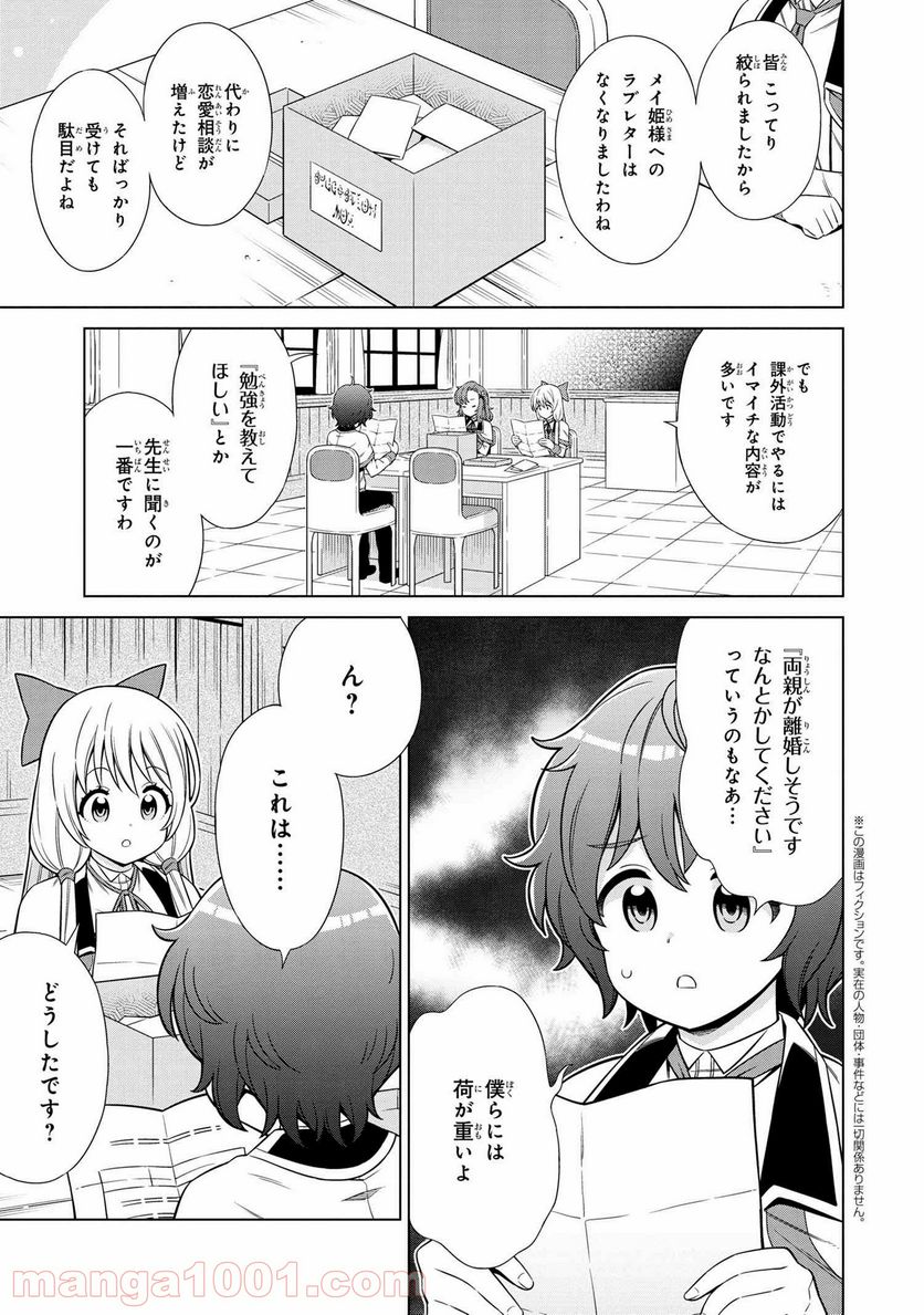 賢者の孫SP - 第24話 - Page 1