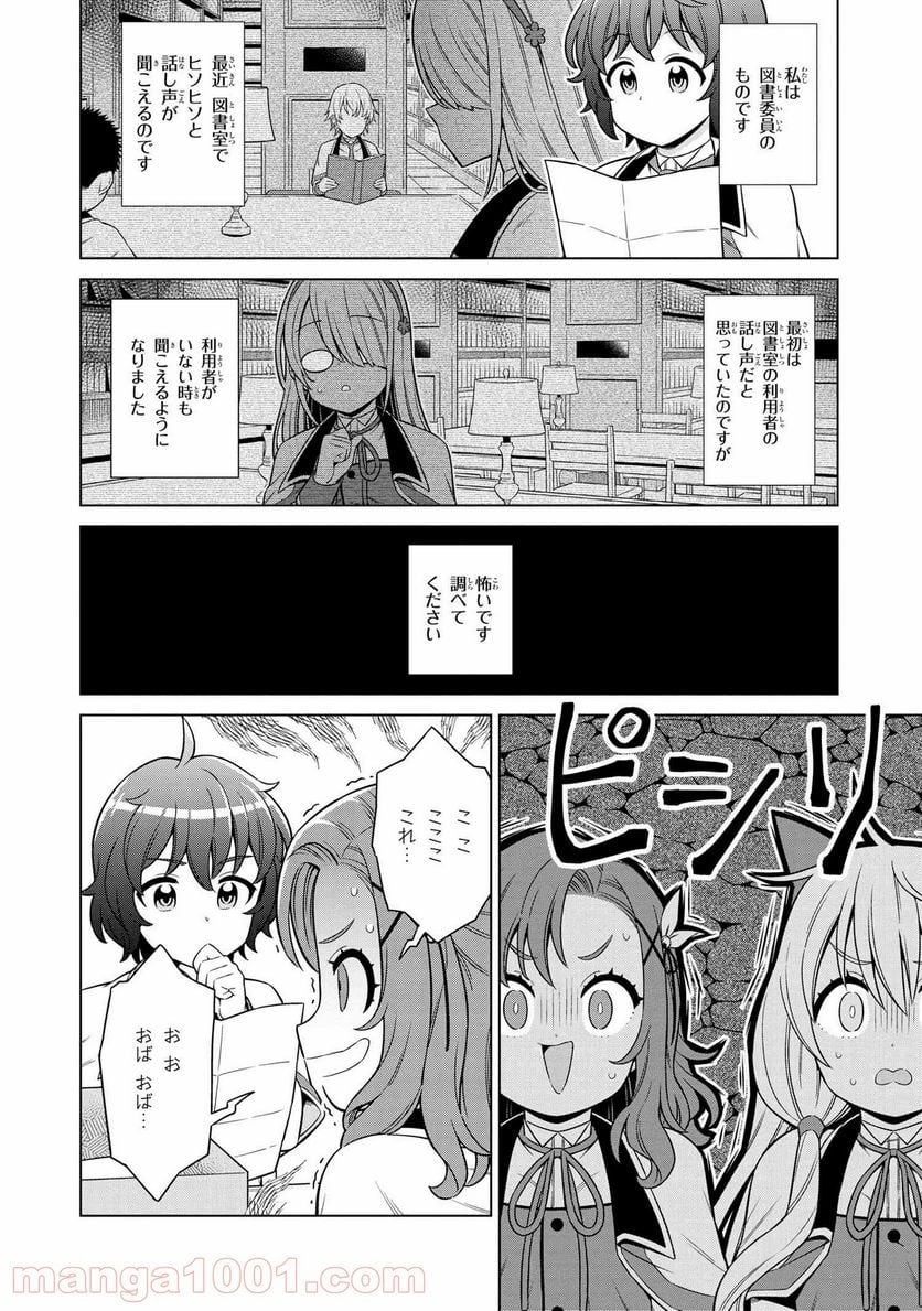 賢者の孫SP - 第24話 - Page 2