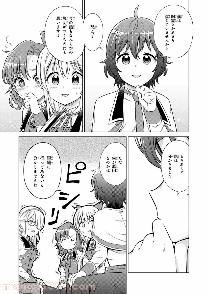 賢者の孫SP - 第24話 - Page 19