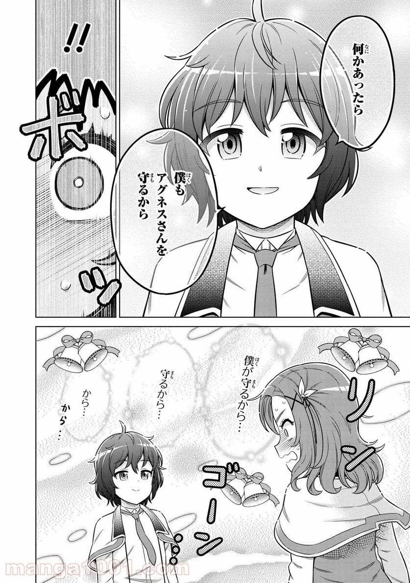 賢者の孫SP - 第24話 - Page 10