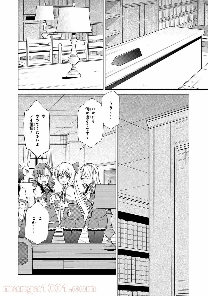 賢者の孫SP 第25.1話 - Trang 2