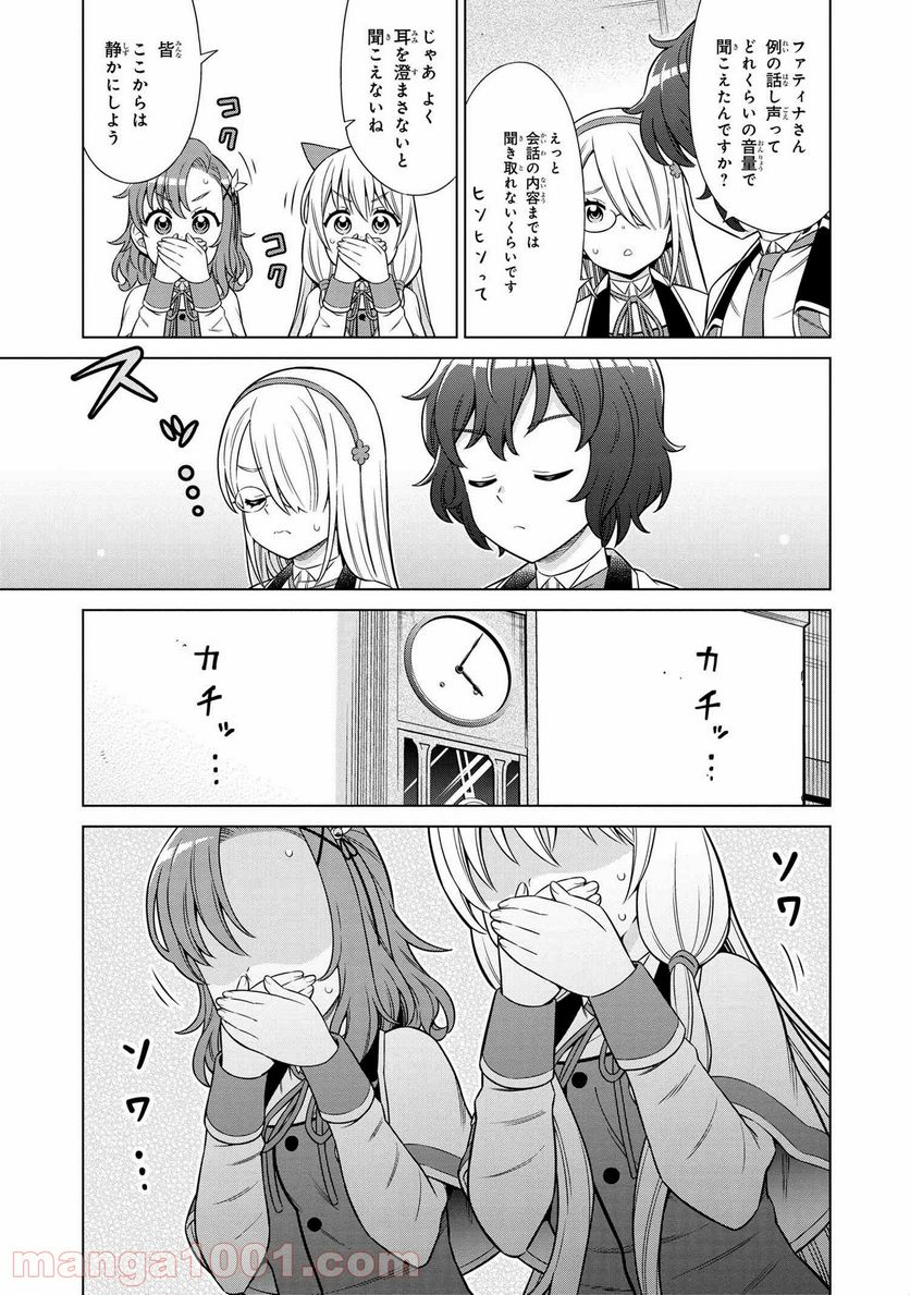 賢者の孫SP 第25.1話 - Trang 3