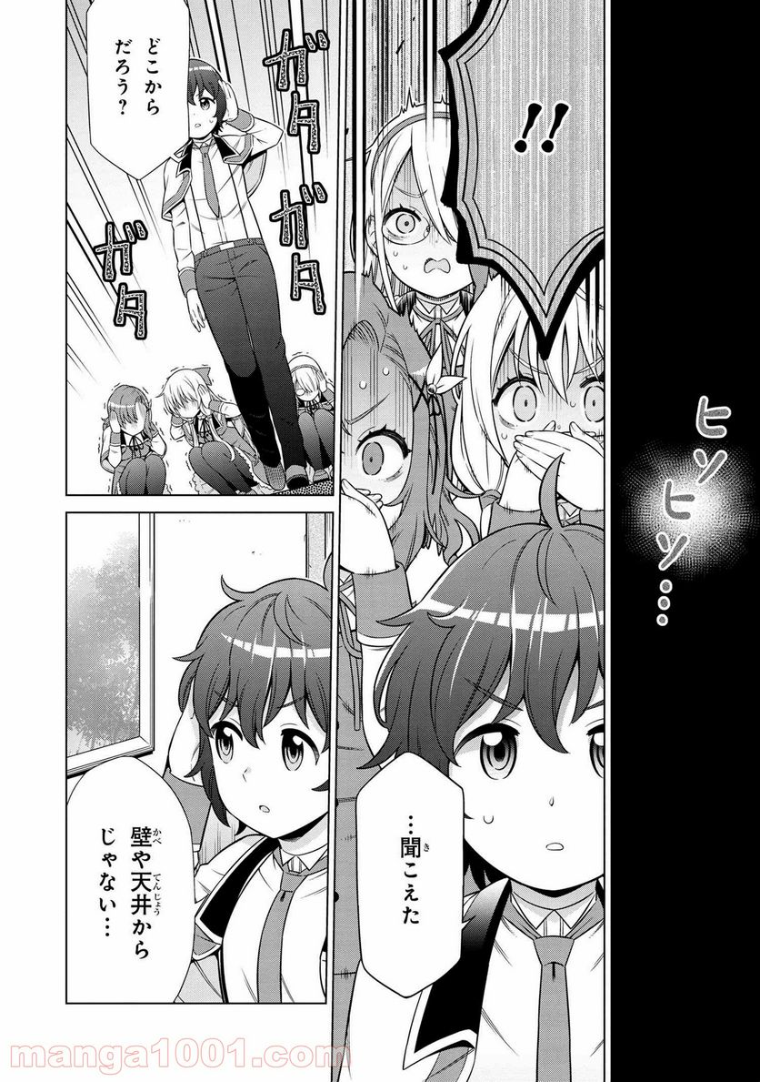 賢者の孫SP 第25.1話 - Trang 4