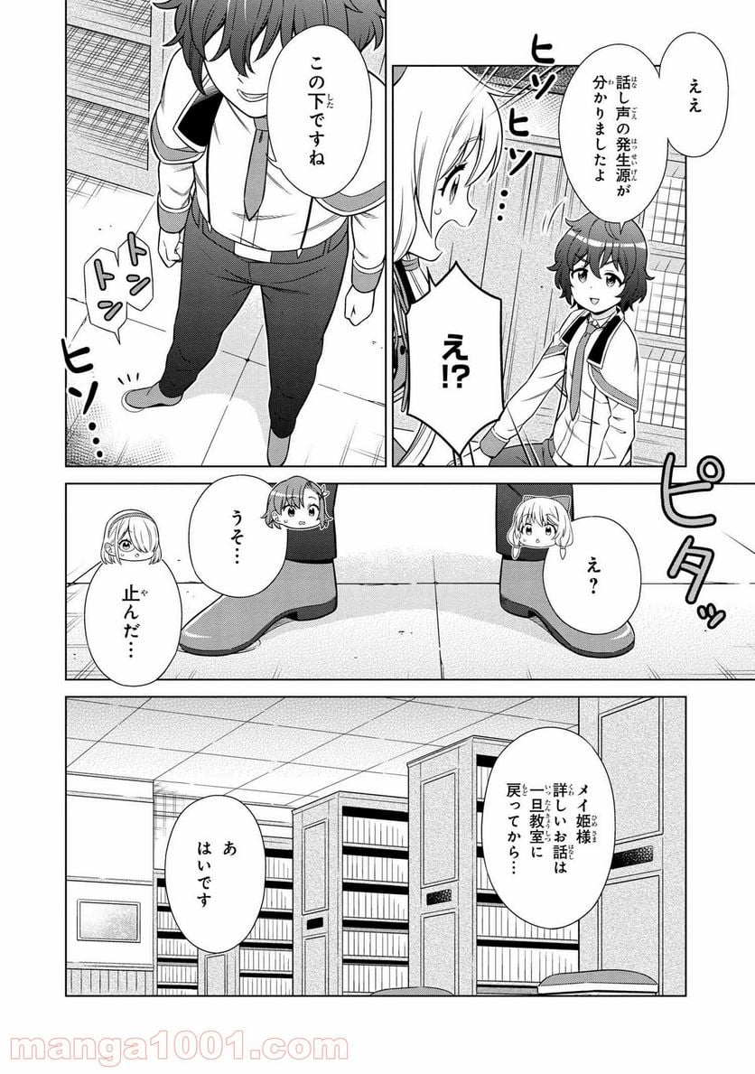 賢者の孫SP 第25.1話 - Trang 6