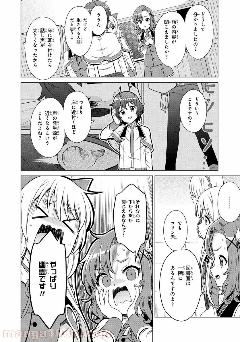 賢者の孫SP 第25.1話 - Trang 8