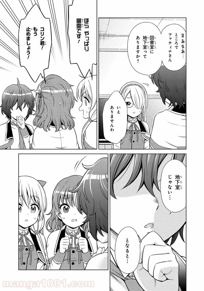 賢者の孫SP 第25.1話 - Trang 9
