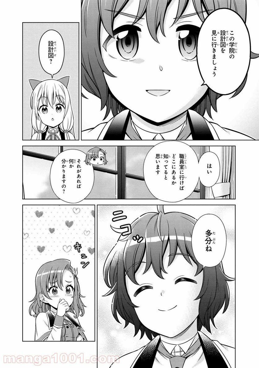 賢者の孫SP 第25.1話 - Trang 10