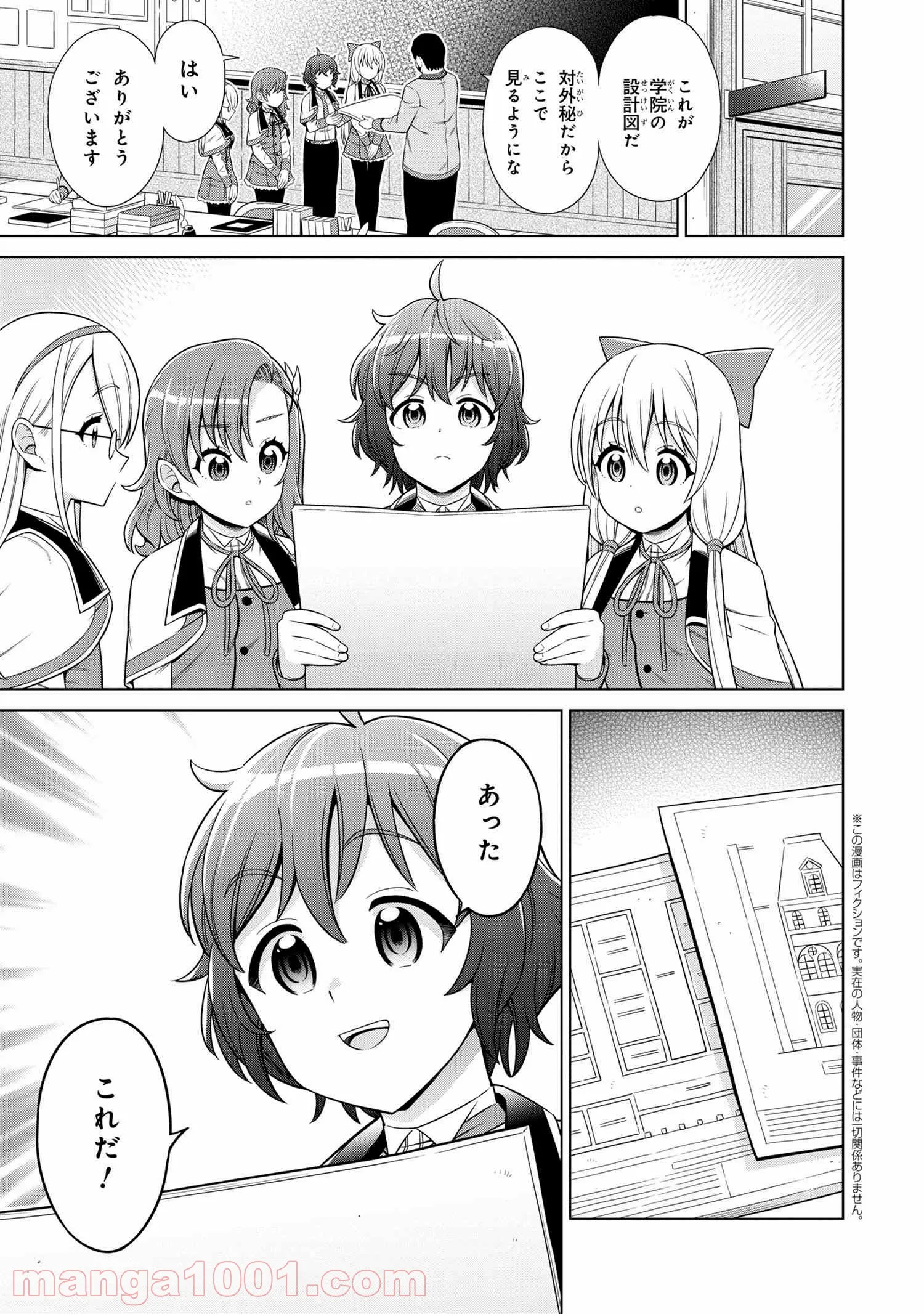 賢者の孫SP 第25.2話 - Trang 1
