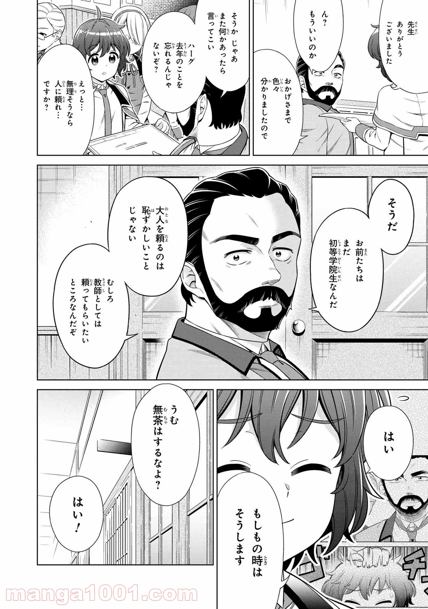 賢者の孫SP 第25.2話 - Trang 2