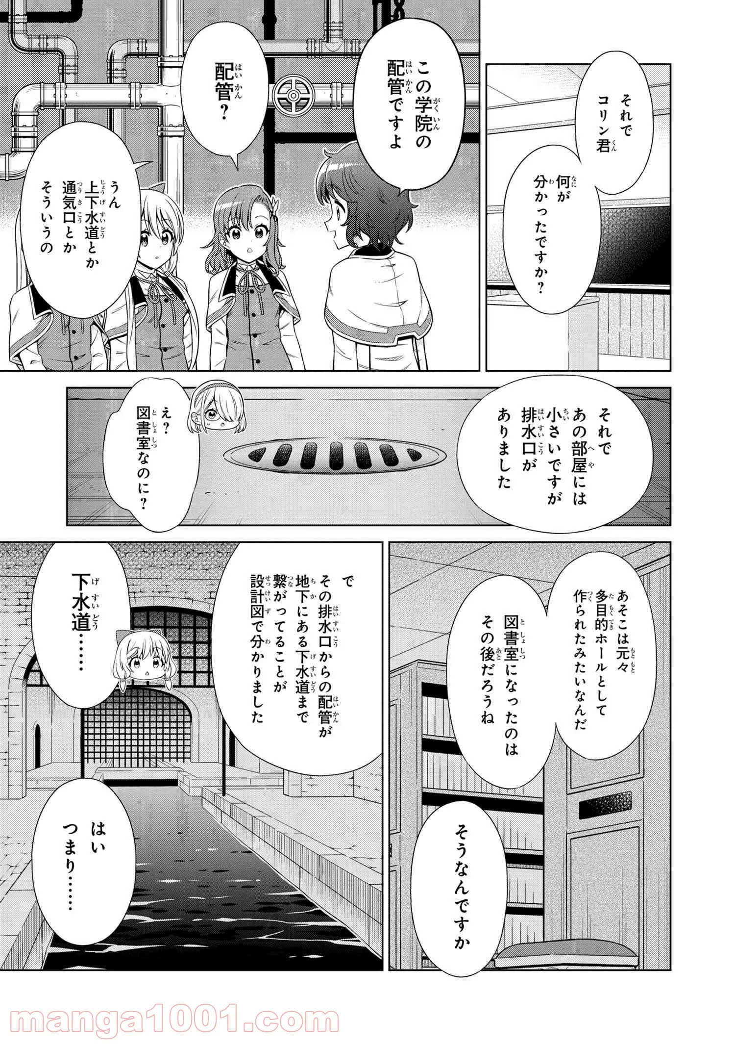 賢者の孫SP 第25.2話 - Trang 3