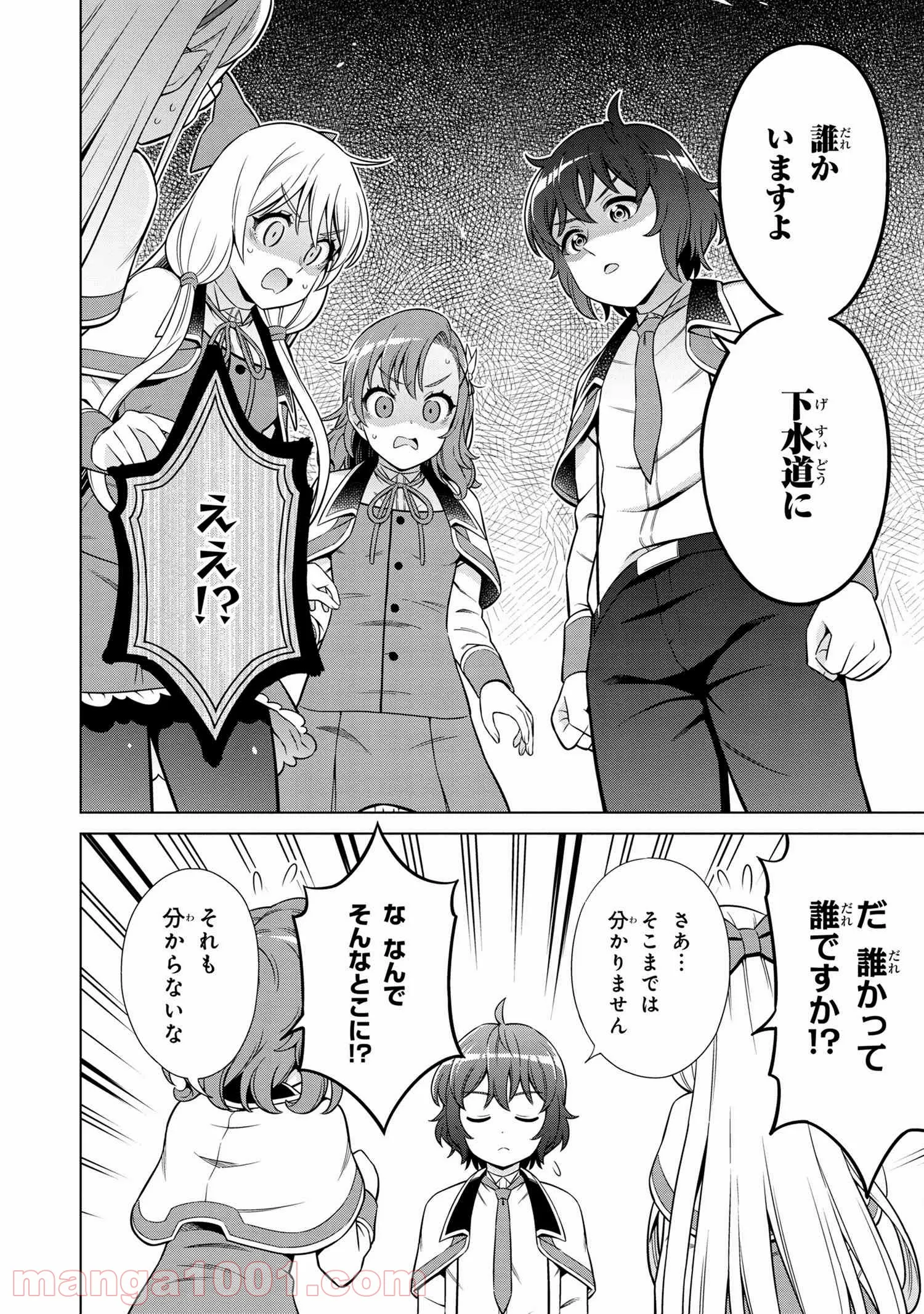 賢者の孫SP 第25.2話 - Trang 4