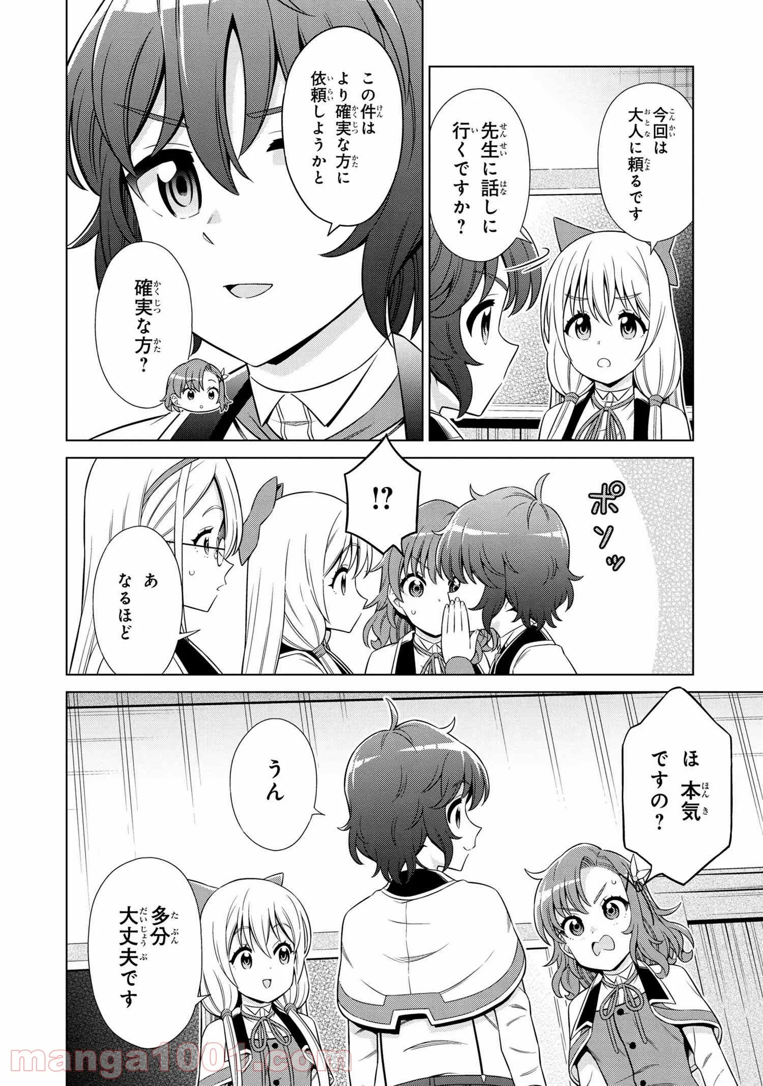 賢者の孫SP 第25.2話 - Trang 6