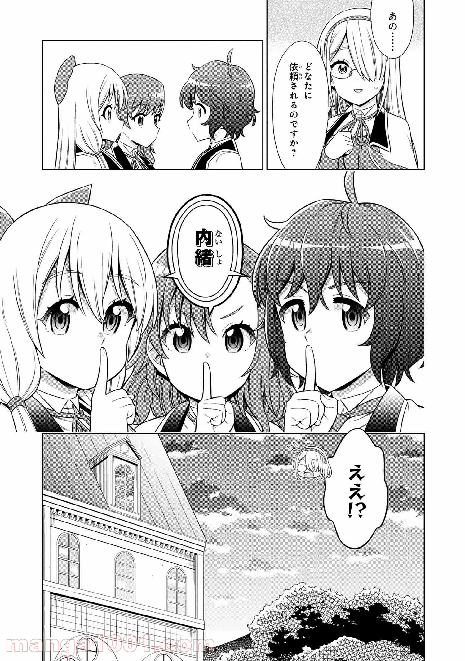 賢者の孫SP 第25.2話 - Trang 7