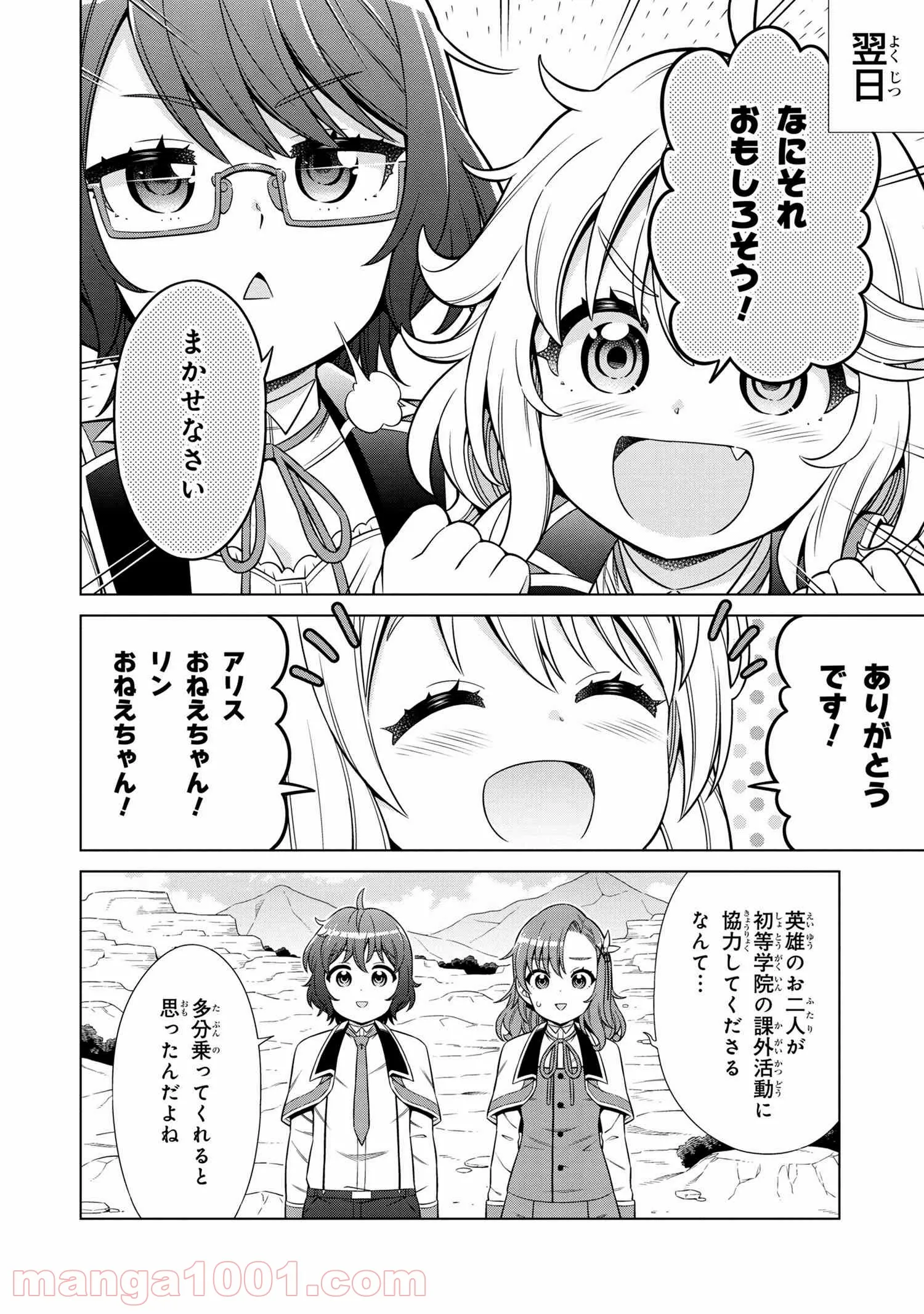 賢者の孫SP 第25.2話 - Trang 8