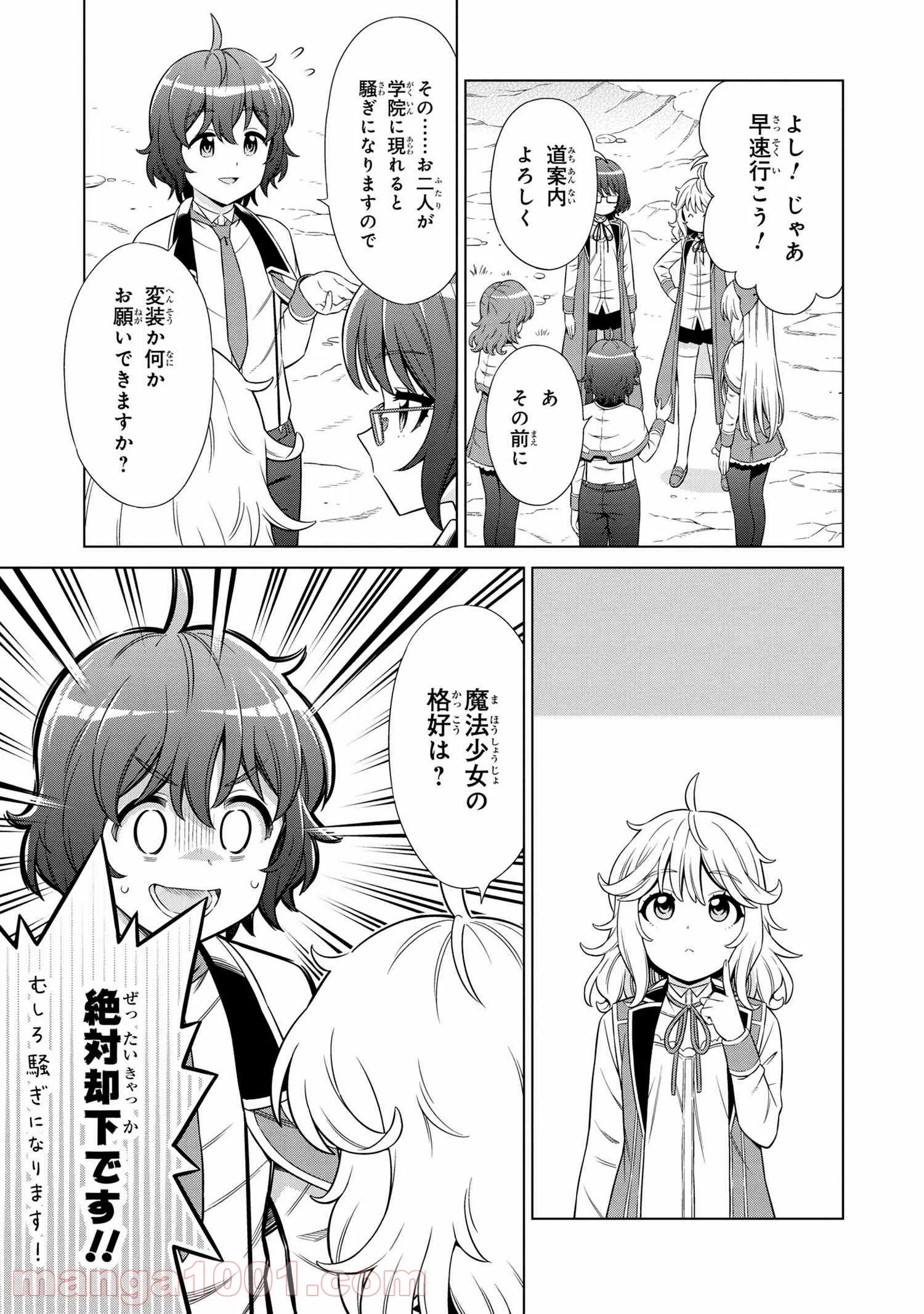 賢者の孫SP 第25.2話 - Trang 9