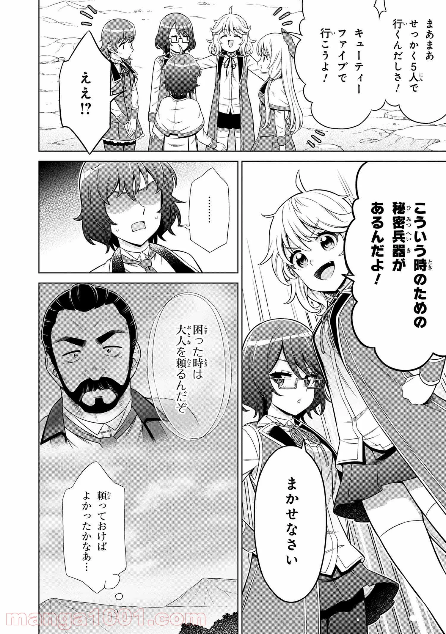 賢者の孫SP 第25.2話 - Trang 10