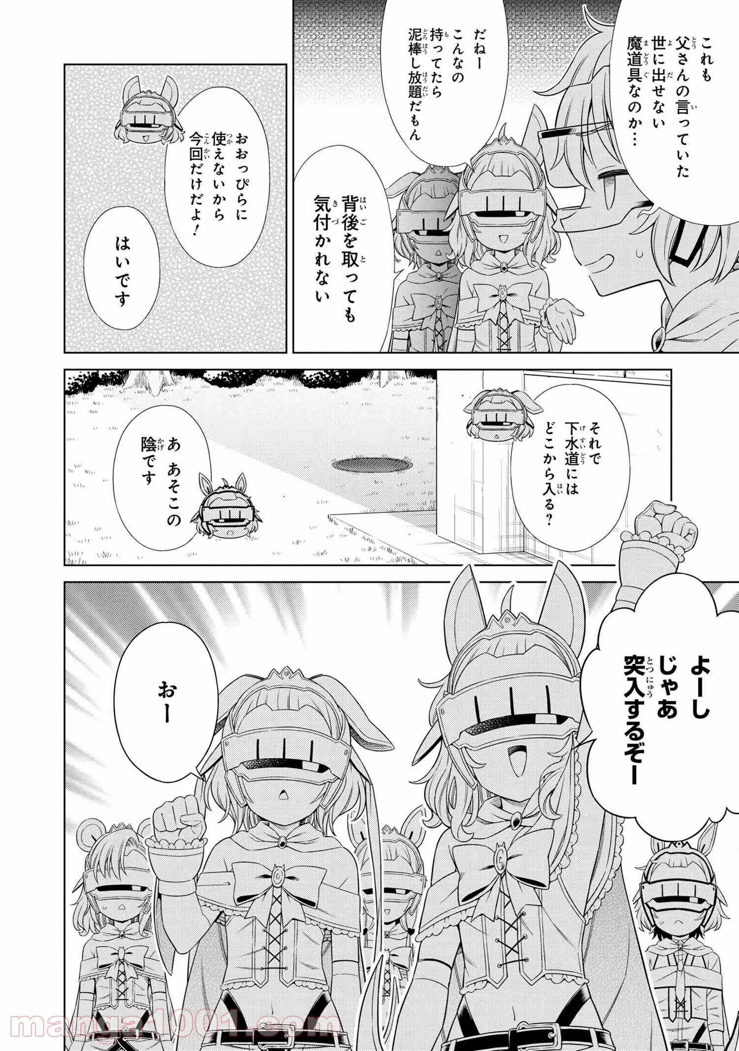 賢者の孫SP 第26.1話 - Trang 2
