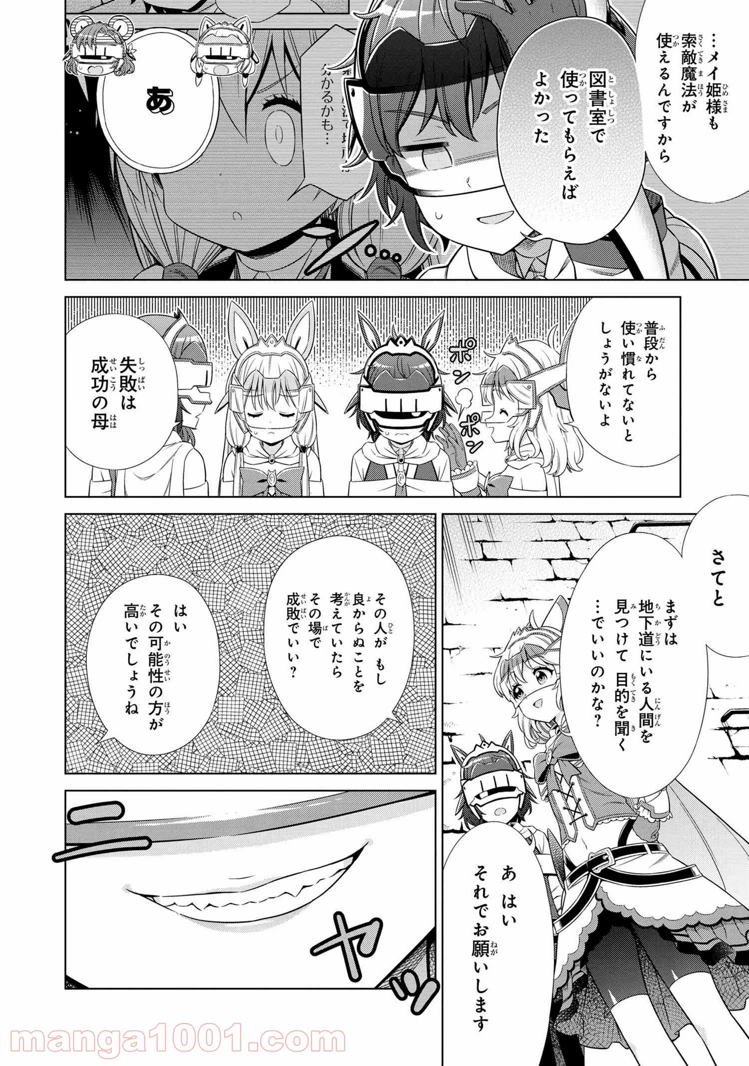 賢者の孫SP 第26.1話 - Trang 6