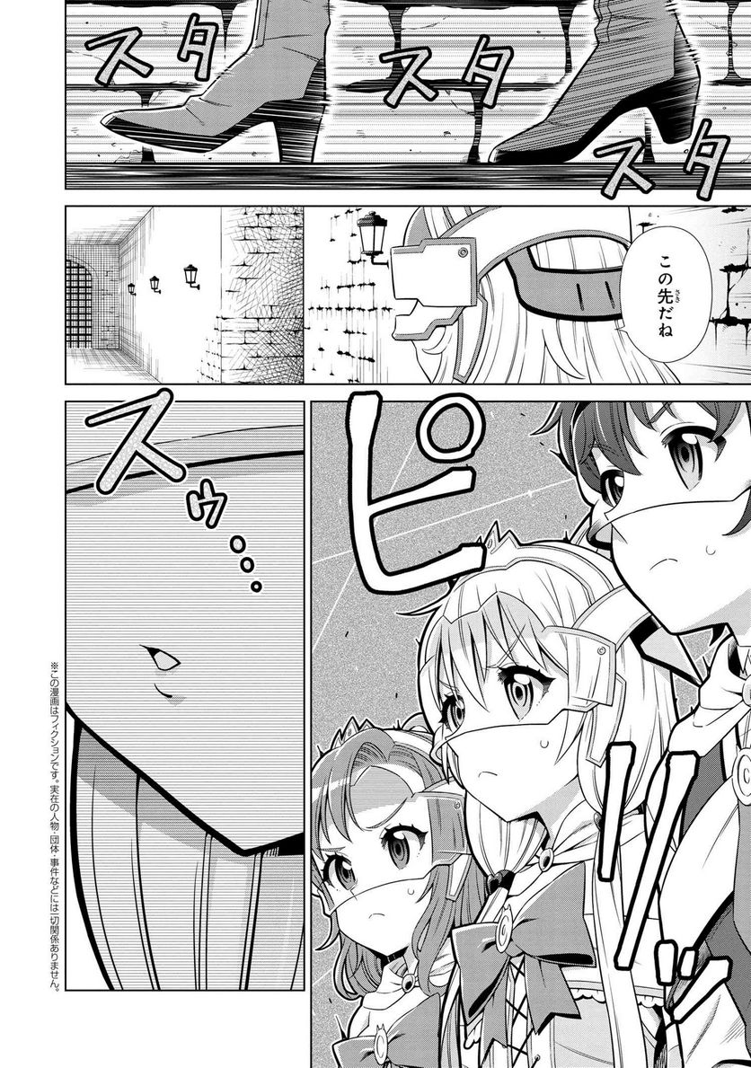 賢者の孫SP 第26.2話 - Trang 1
