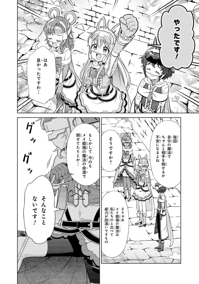 賢者の孫SP 第26.2話 - Trang 11