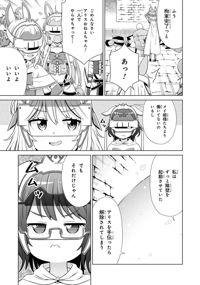 賢者の孫SP 第26.2話 - Trang 12
