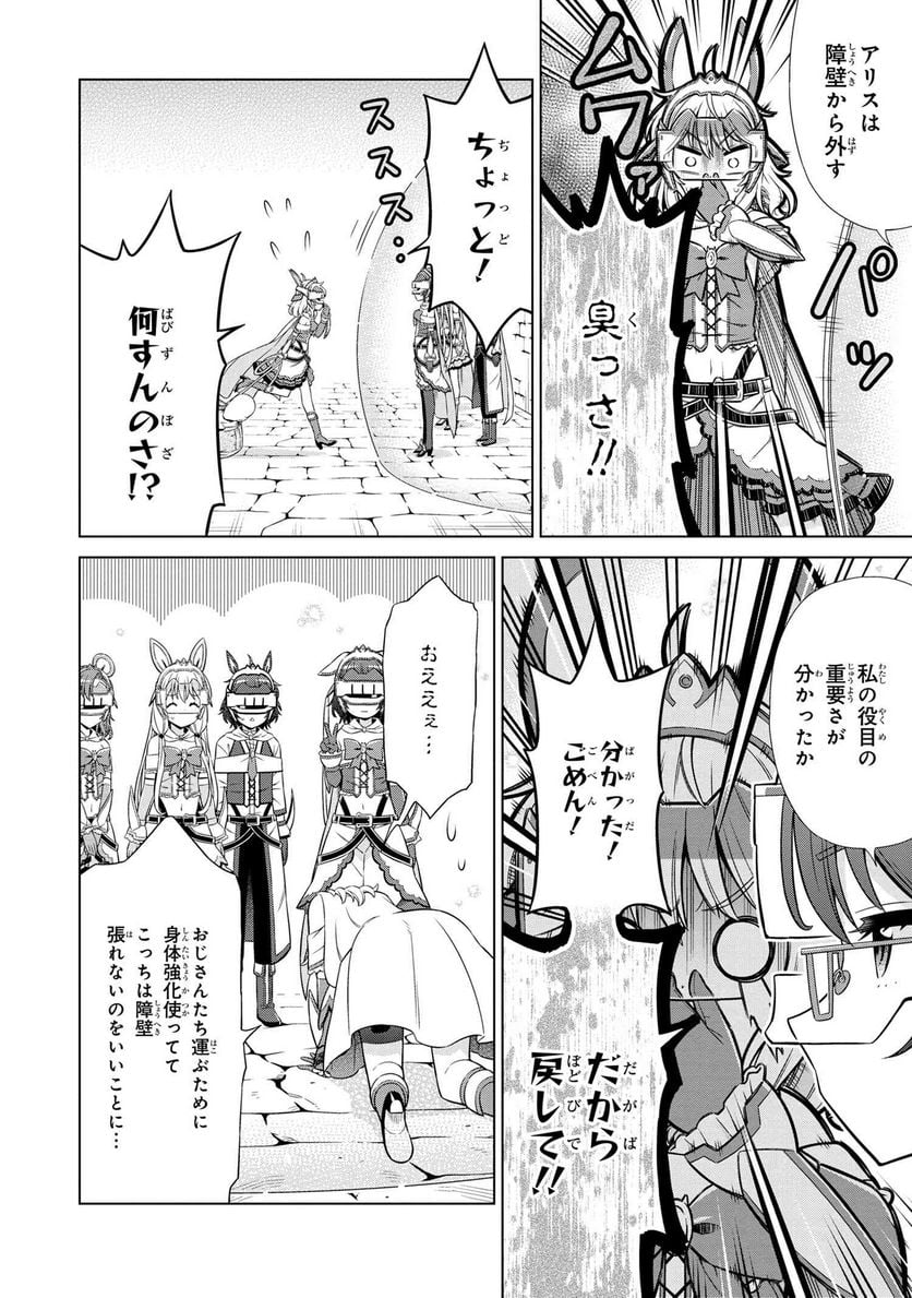 賢者の孫SP 第26.2話 - Trang 13
