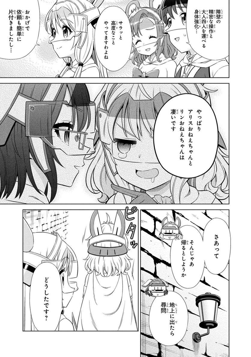 賢者の孫SP 第26.2話 - Trang 14