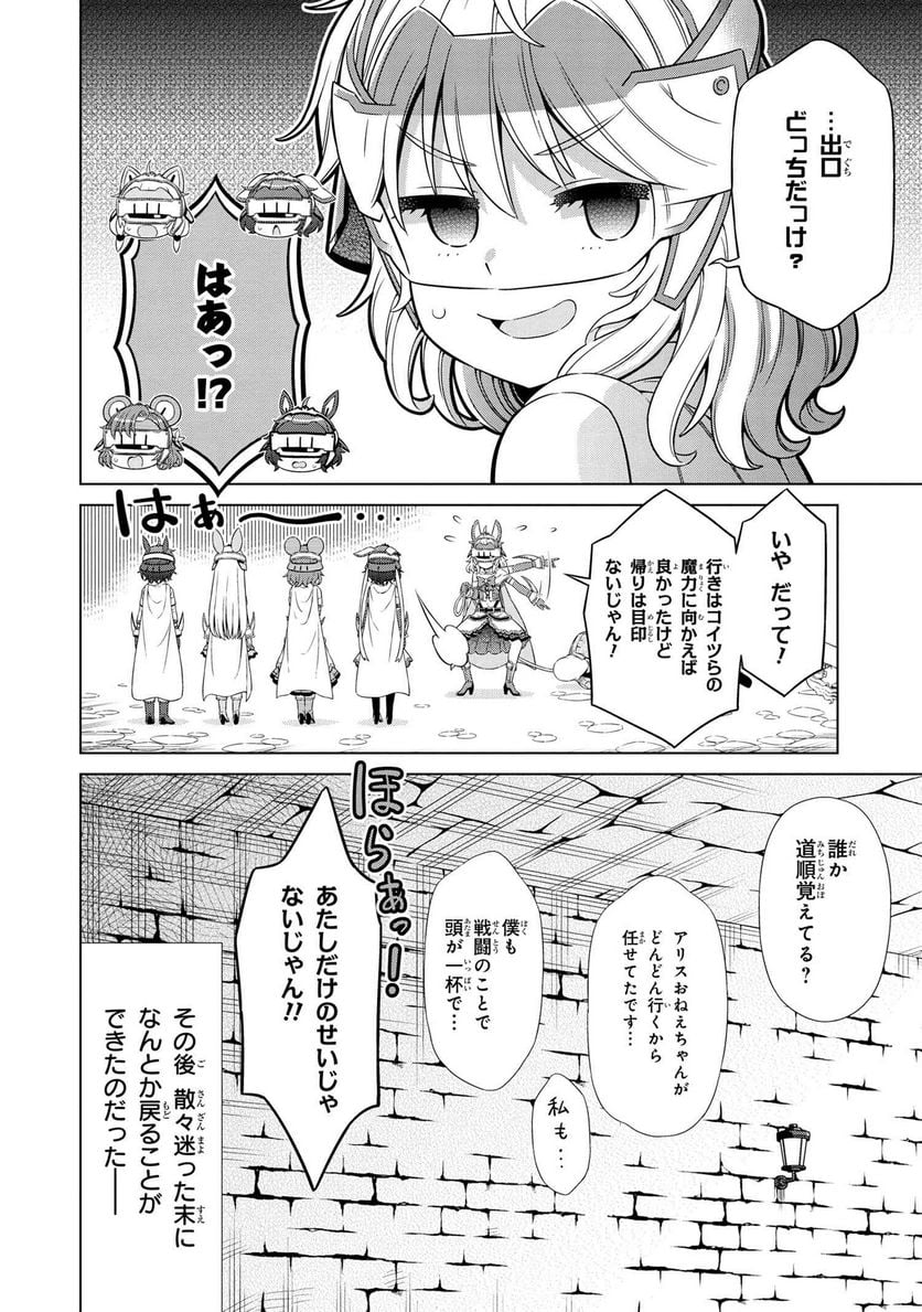 賢者の孫SP 第26.2話 - Trang 15