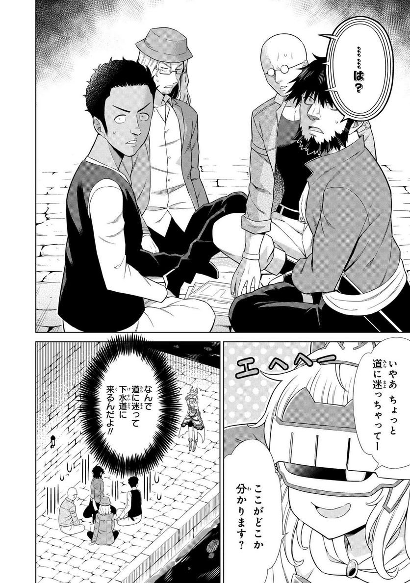 賢者の孫SP 第26.2話 - Trang 3