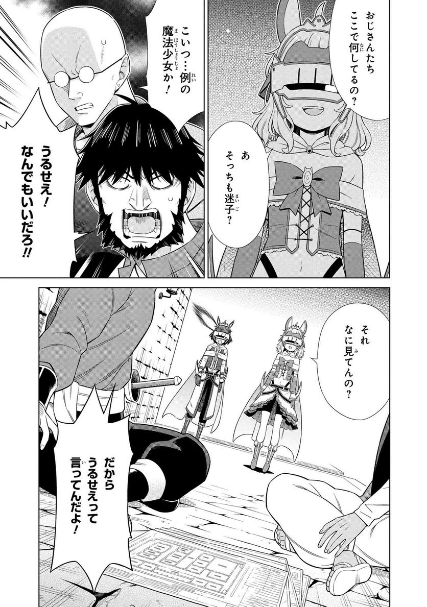 賢者の孫SP 第26.2話 - Trang 4