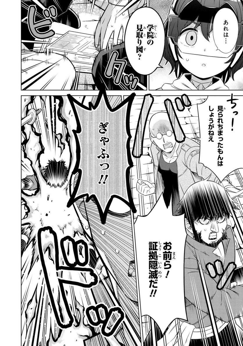 賢者の孫SP 第26.2話 - Trang 5