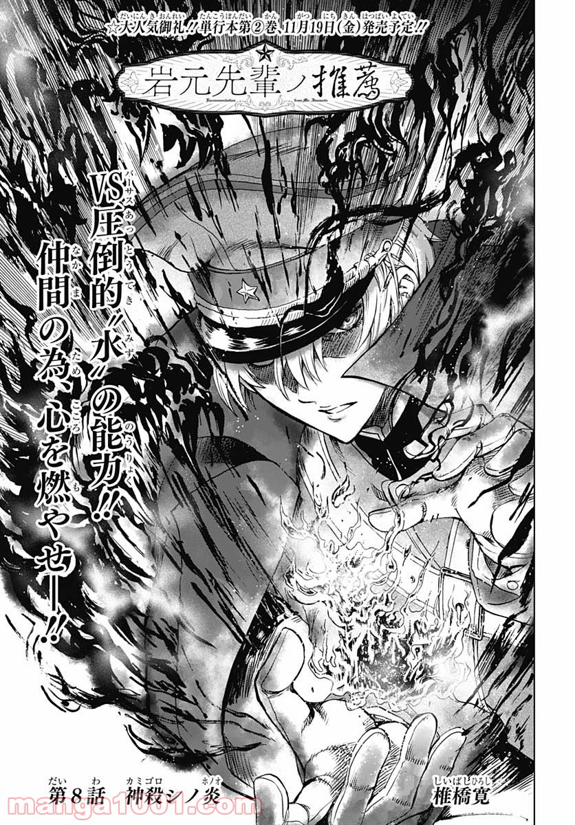 岩元先輩ノ推薦 第8話 - Trang 1