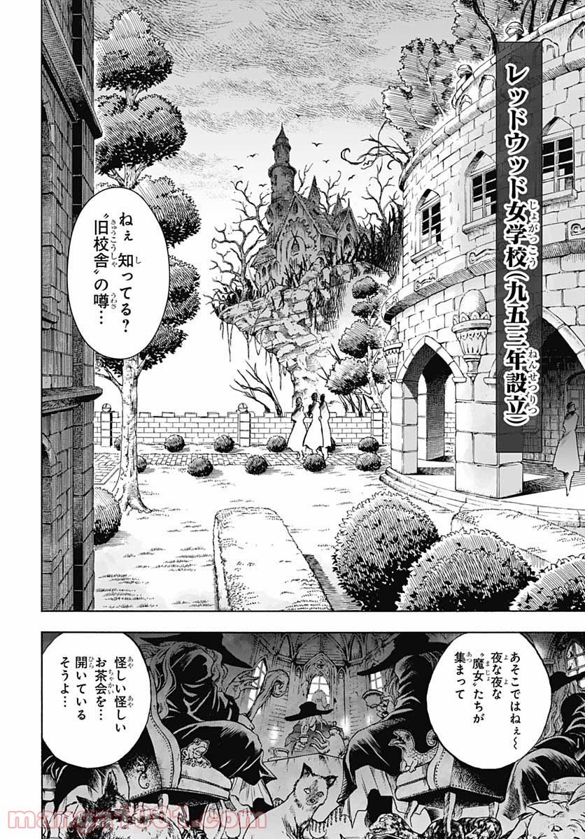 岩元先輩ノ推薦 - 第9話 - Page 4