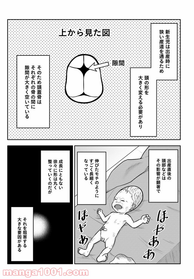 じじいくじ ～元最強刑事の初孫育児～ - 第9話 - Page 3