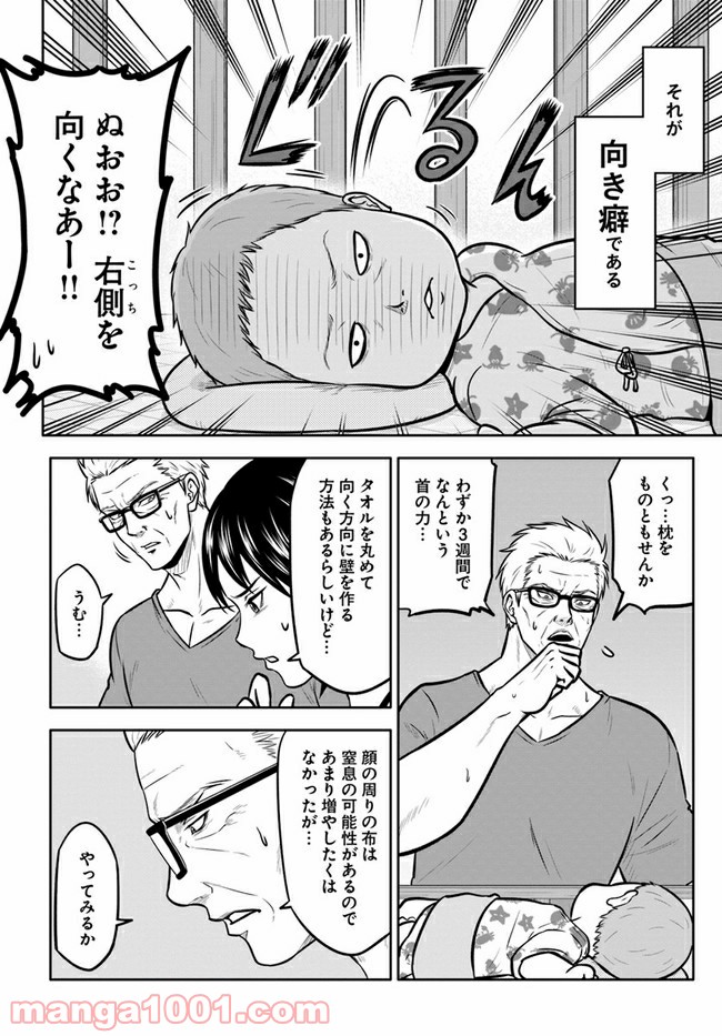 じじいくじ ～元最強刑事の初孫育児～ - 第9話 - Page 4