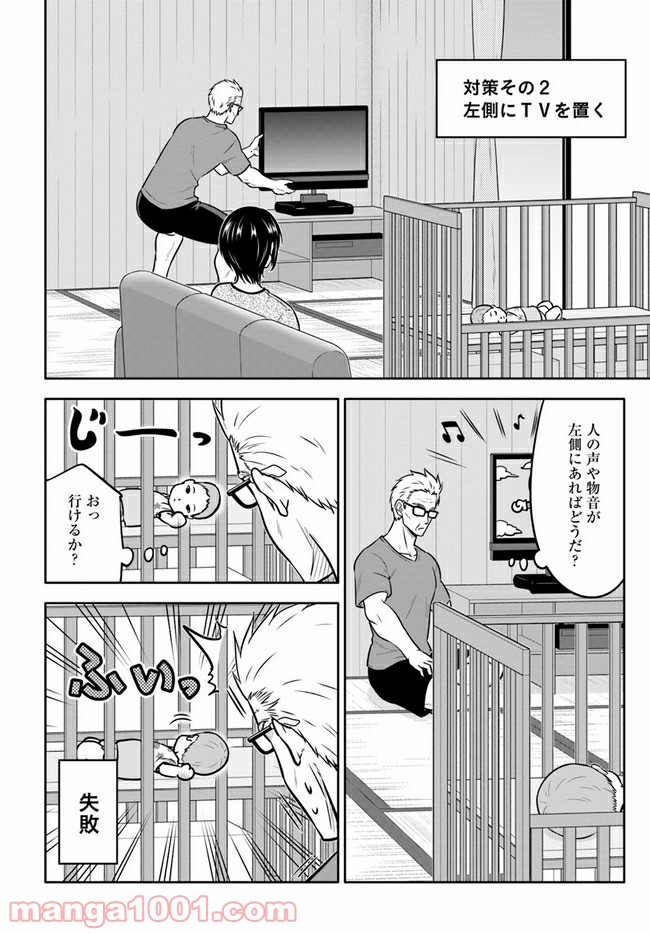 じじいくじ ～元最強刑事の初孫育児～ - 第9話 - Page 6