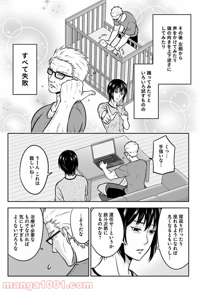 じじいくじ ～元最強刑事の初孫育児～ - 第9話 - Page 7