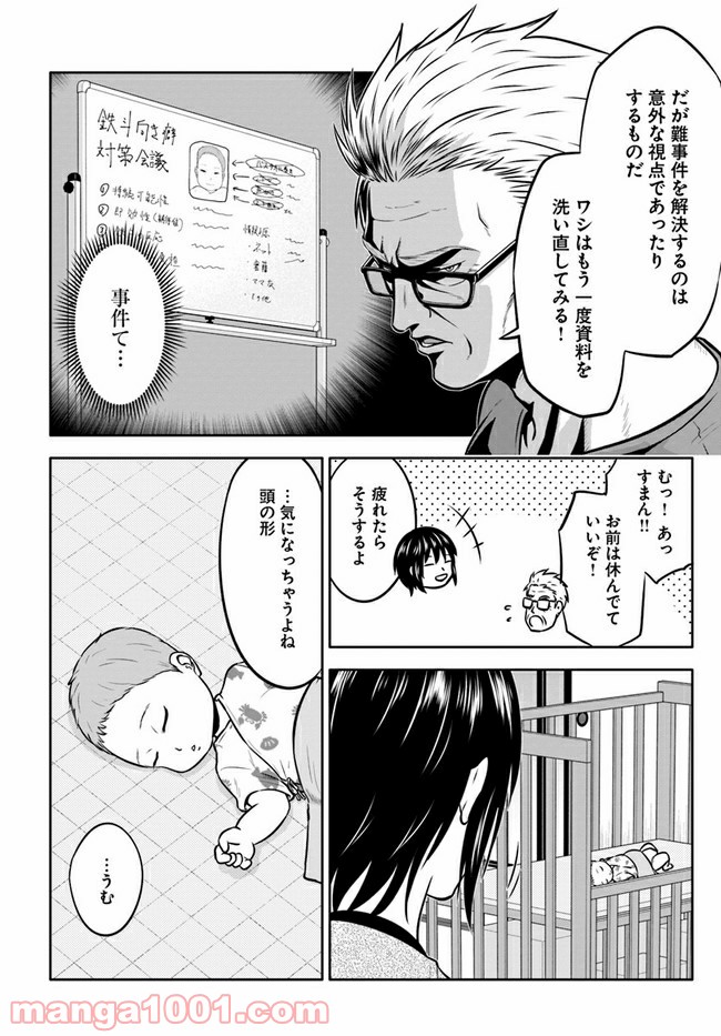 じじいくじ ～元最強刑事の初孫育児～ - 第9話 - Page 8