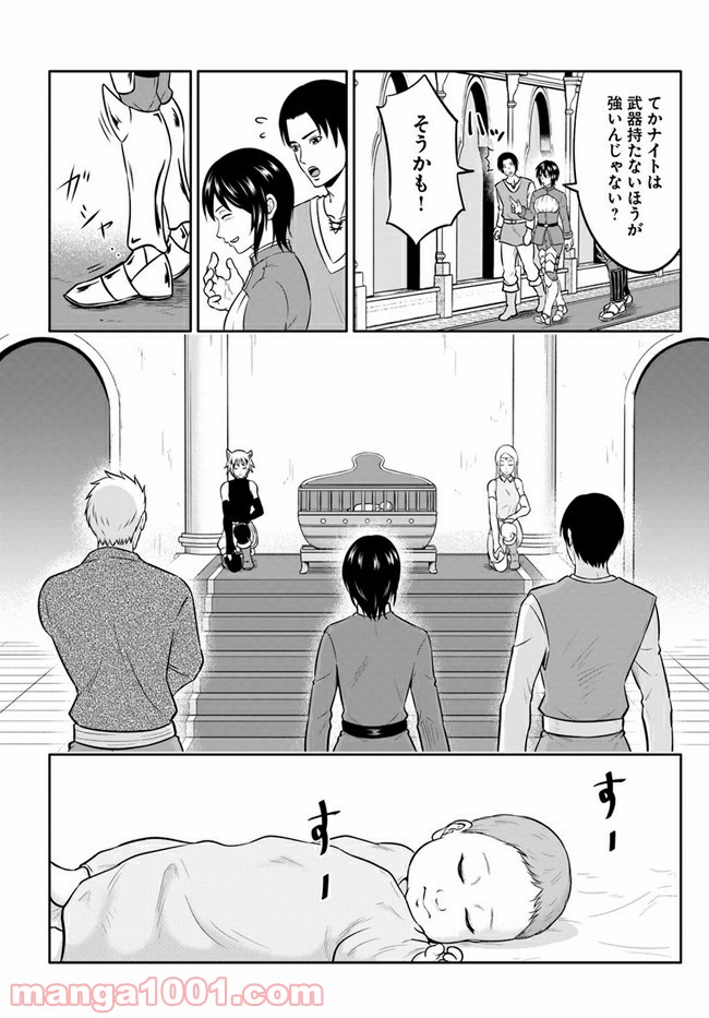 じじいくじ ～元最強刑事の初孫育児～ - 第10話 - Page 14