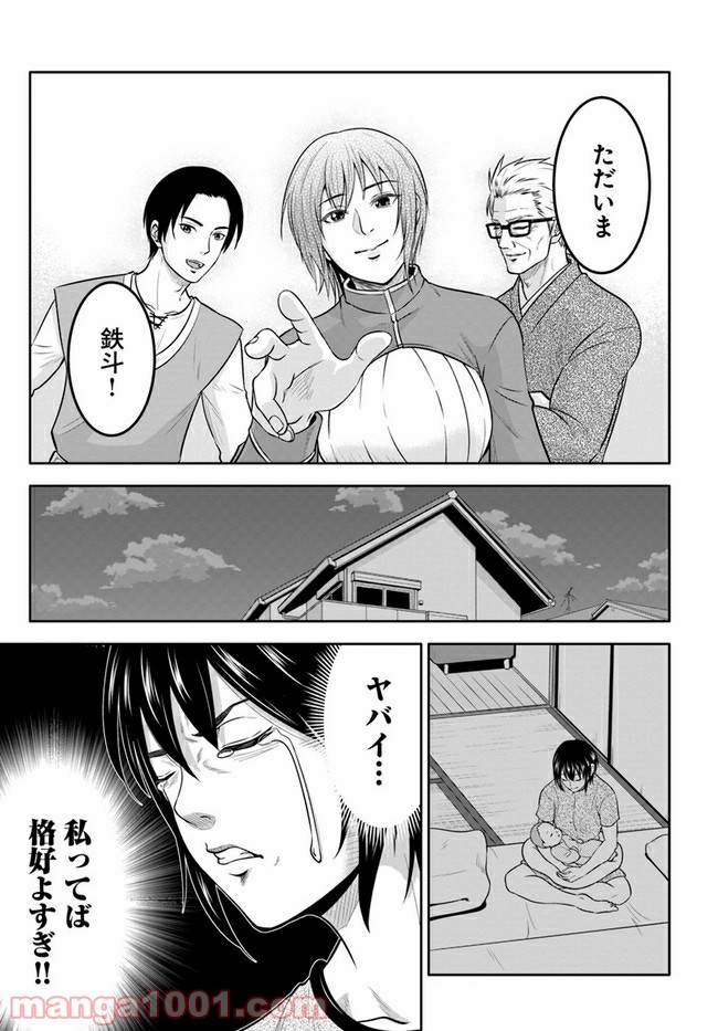 じじいくじ ～元最強刑事の初孫育児～ - 第10話 - Page 15